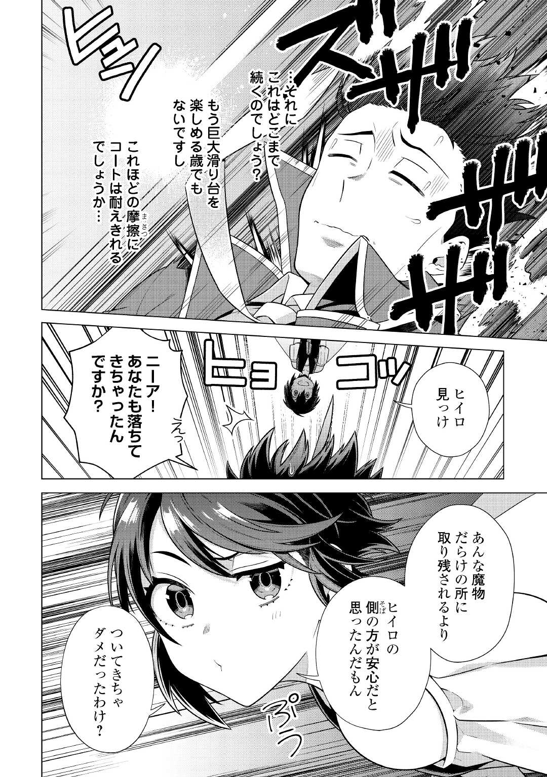 超越者となったおっさんはマイペースに異世界を散策する - 第21話 - Page 14