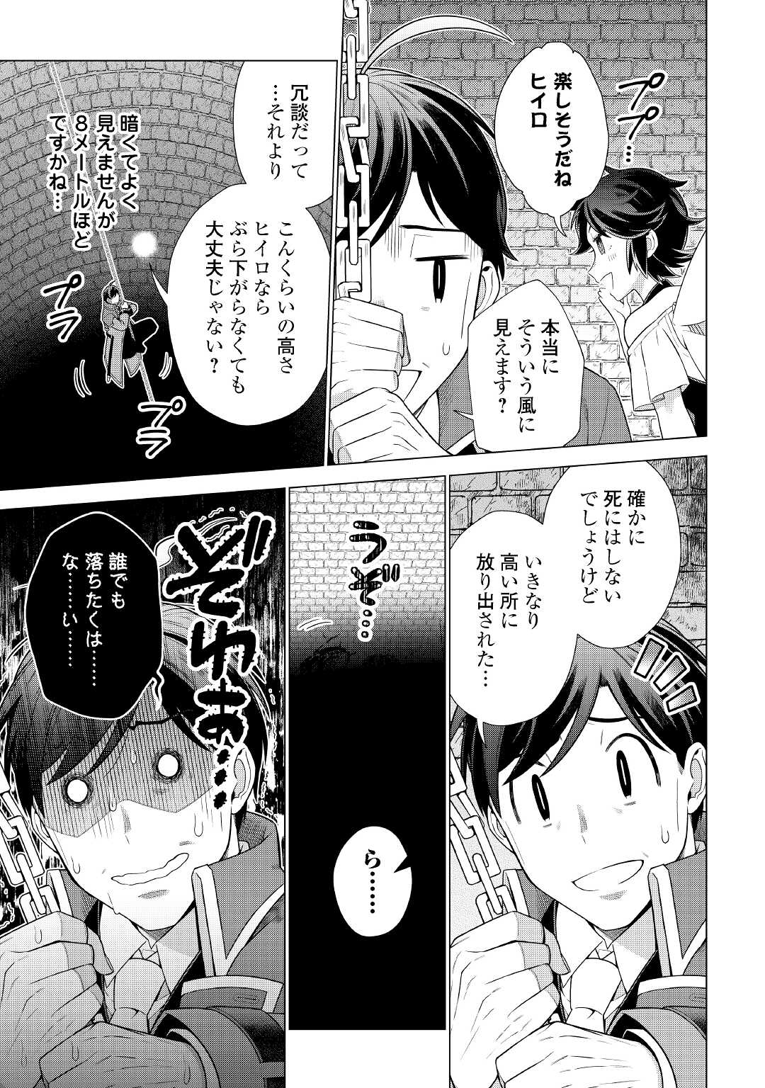 超越者となったおっさんはマイペースに異世界を散策する - 第21話 - Page 17