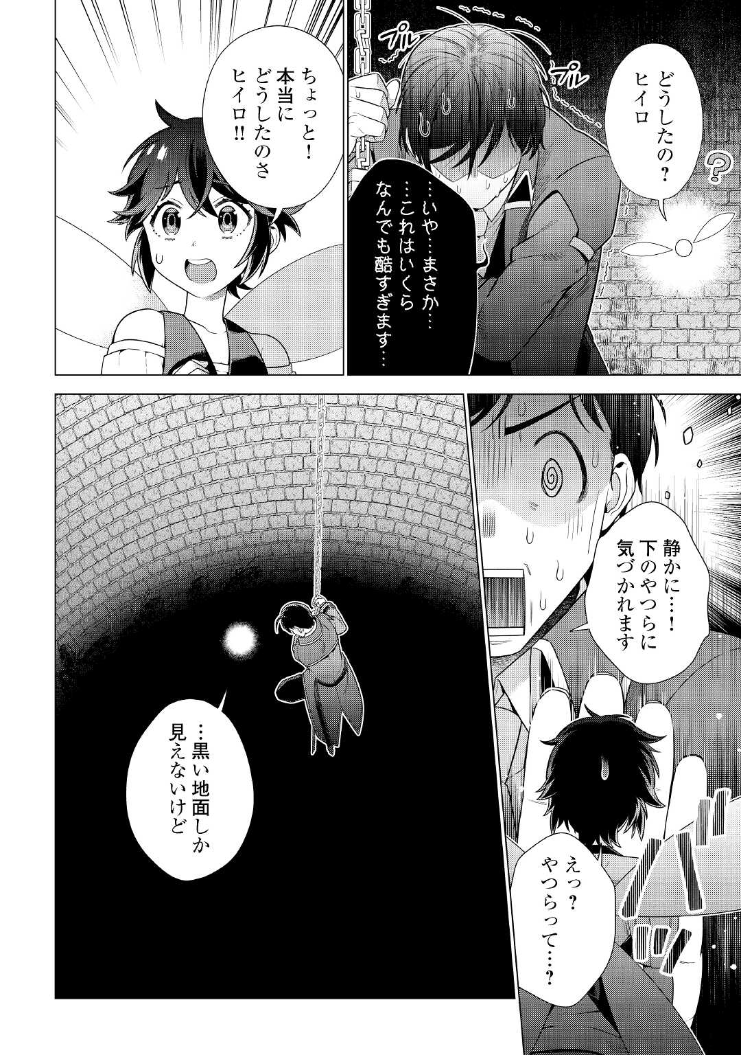 超越者となったおっさんはマイペースに異世界を散策する - 第21話 - Page 18