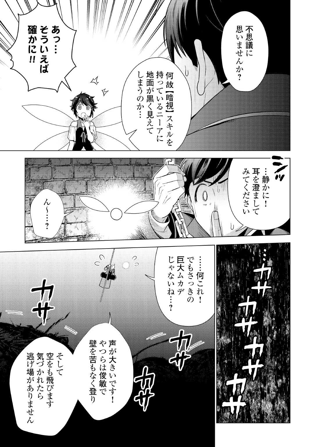 超越者となったおっさんはマイペースに異世界を散策する - 第21話 - Page 19