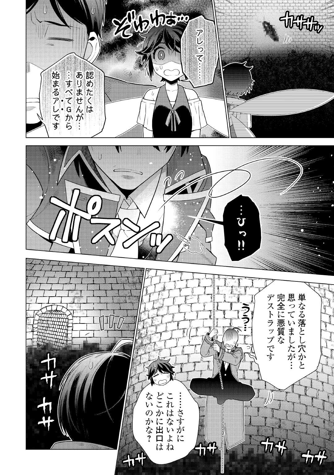 超越者となったおっさんはマイペースに異世界を散策する - 第21話 - Page 20