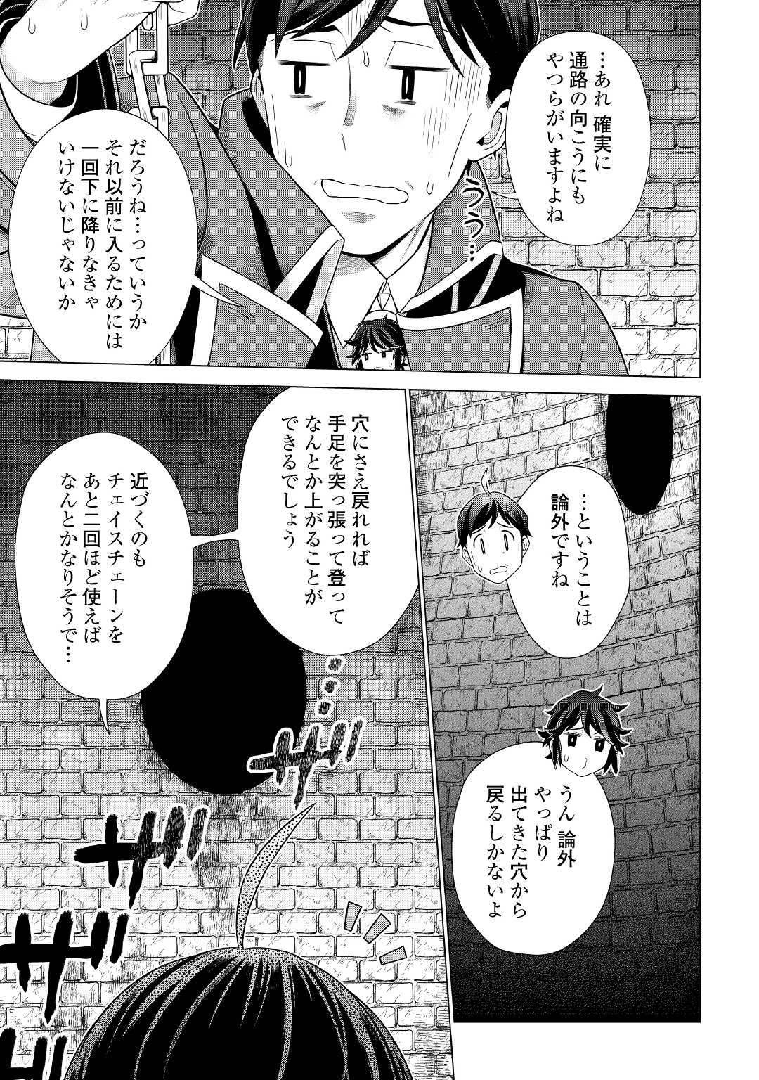 超越者となったおっさんはマイペースに異世界を散策する - 第21話 - Page 21