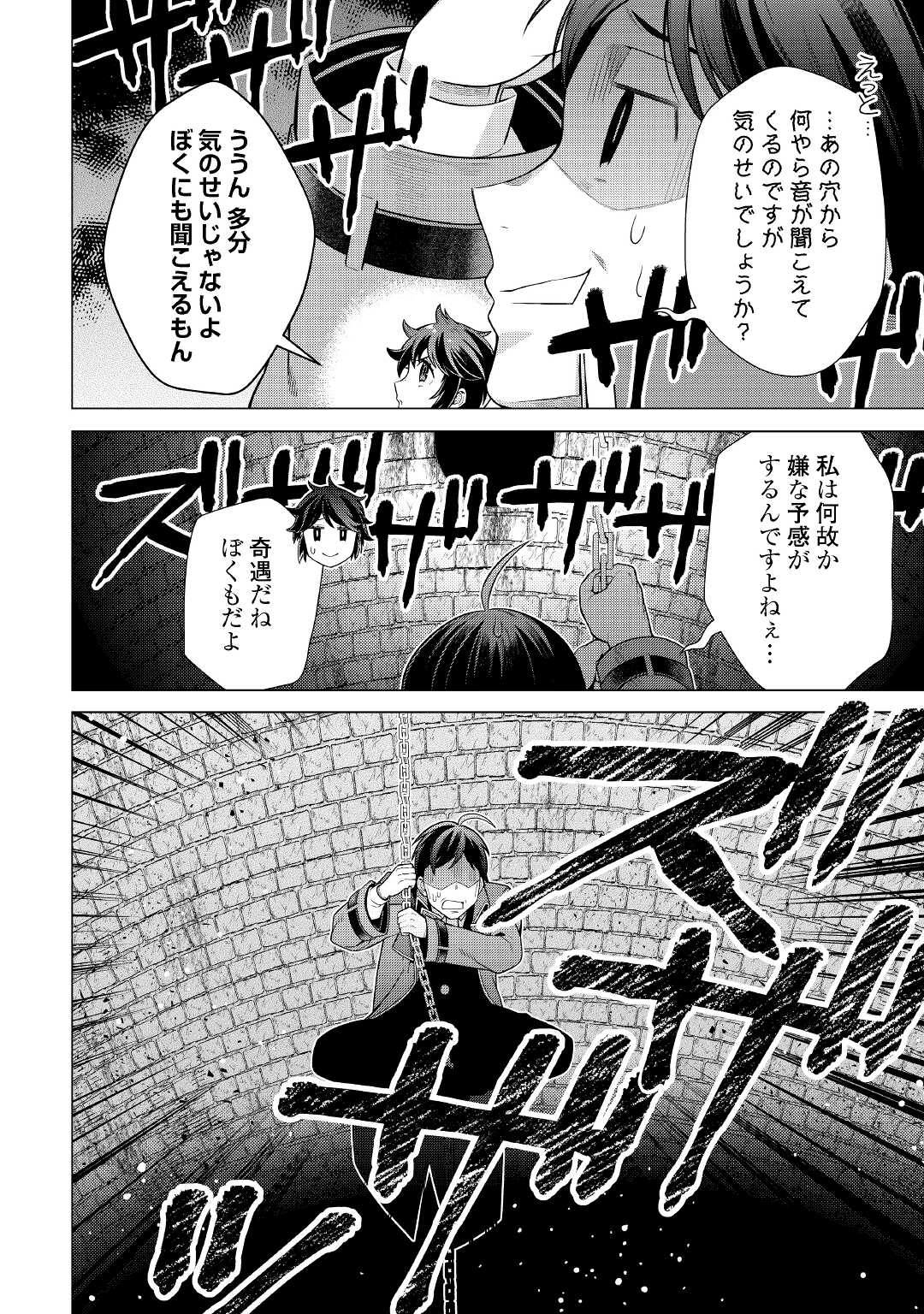 超越者となったおっさんはマイペースに異世界を散策する - 第21話 - Page 22