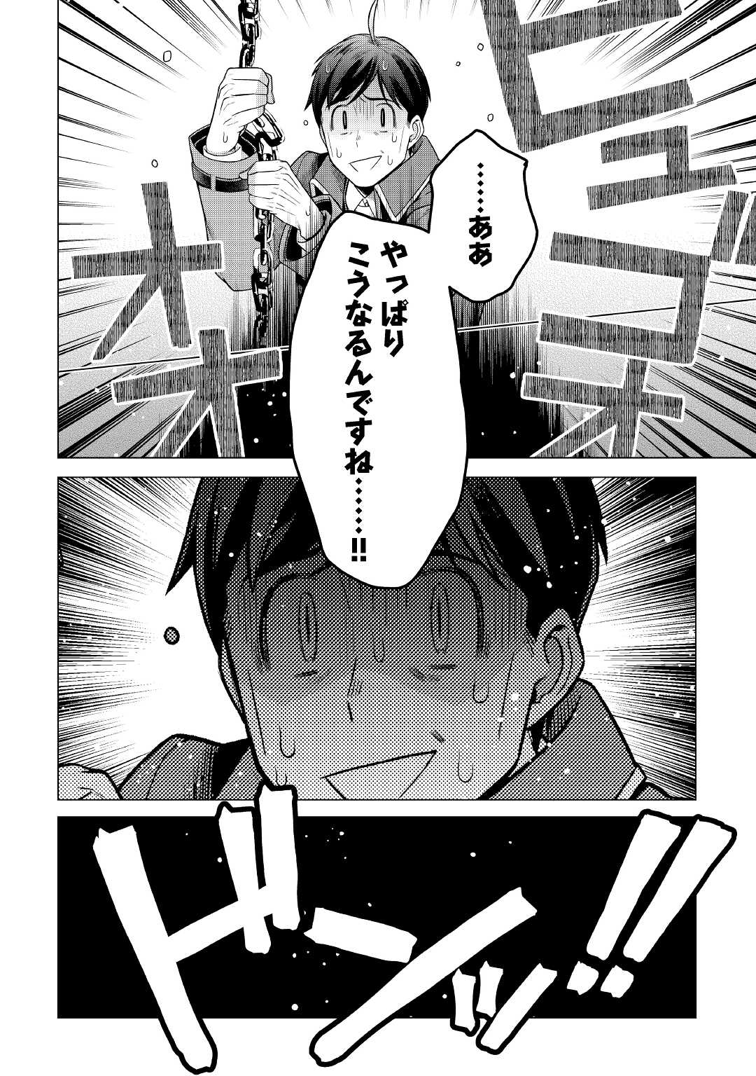 超越者となったおっさんはマイペースに異世界を散策する - 第21話 - Page 24