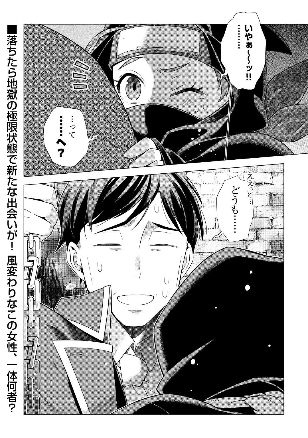 超越者となったおっさんはマイペースに異世界を散策する - 第21話 - Page 26