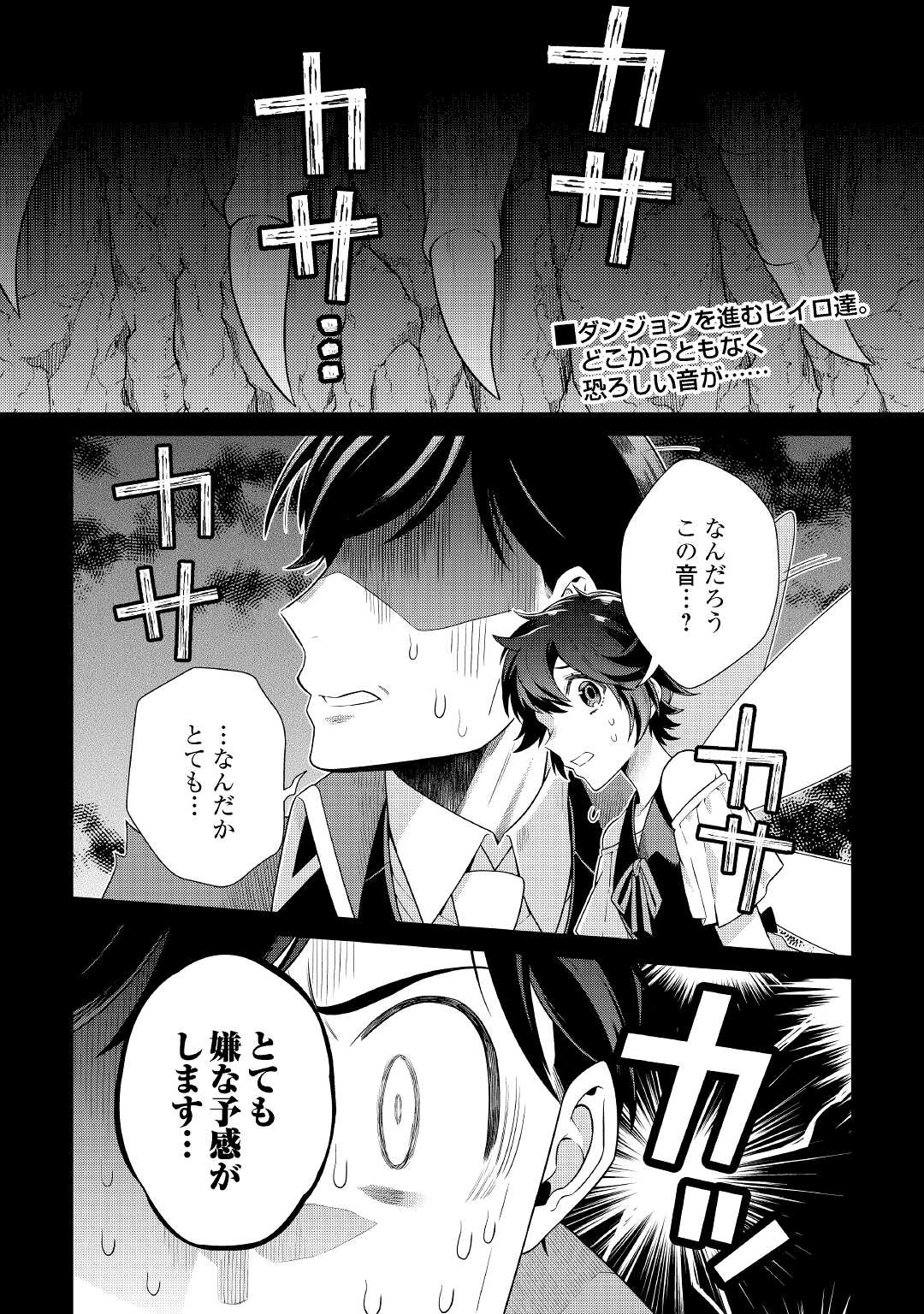 超越者となったおっさんはマイペースに異世界を散策する - 第20話 - Page 1