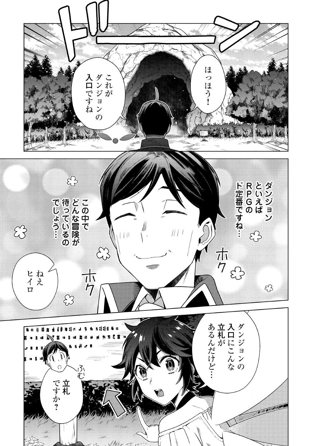 超越者となったおっさんはマイペースに異世界を散策する - 第20話 - Page 3