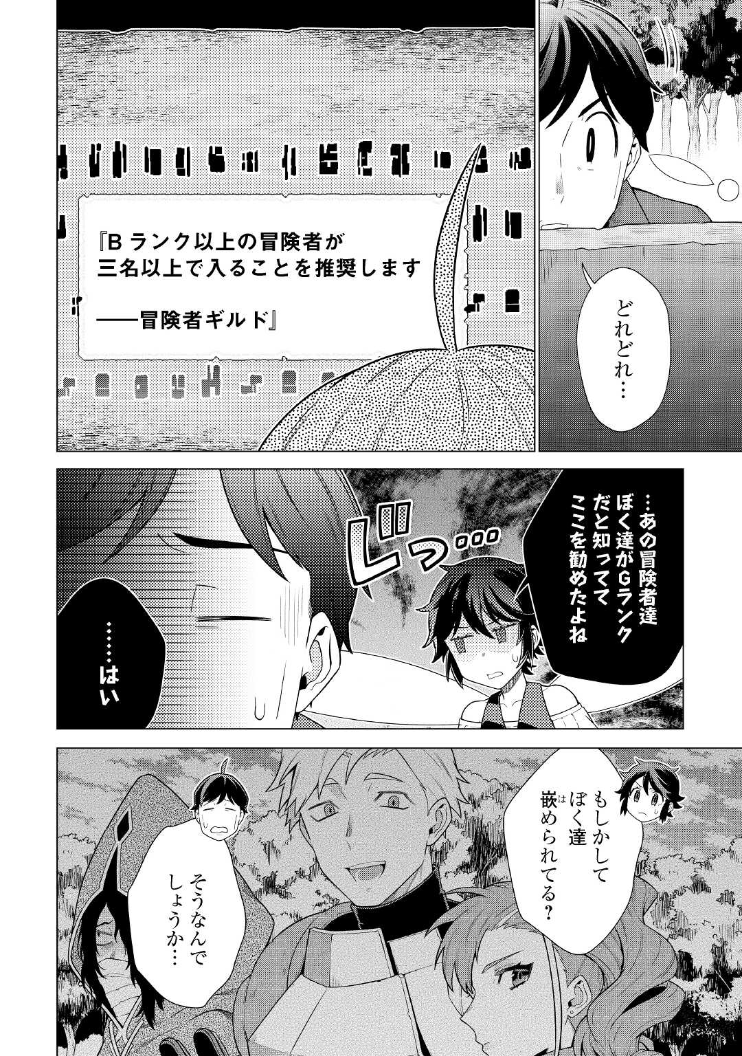 超越者となったおっさんはマイペースに異世界を散策する - 第20話 - Page 4