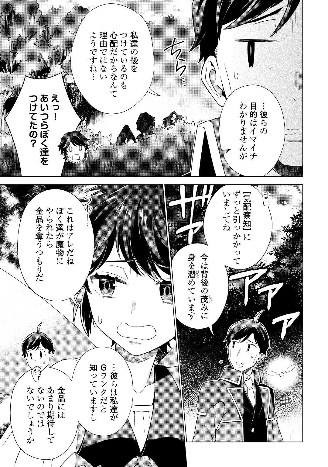 超越者となったおっさんはマイペースに異世界を散策する - 第20話 - Page 5