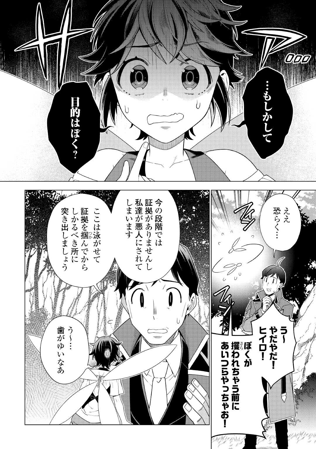 超越者となったおっさんはマイペースに異世界を散策する - 第20話 - Page 6