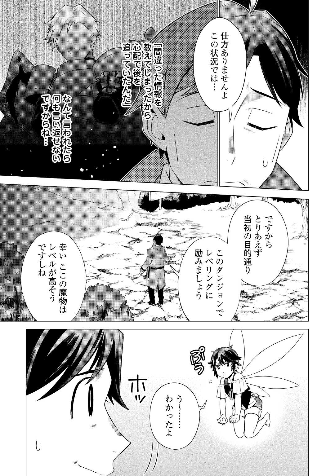 超越者となったおっさんはマイペースに異世界を散策する - 第20話 - Page 7