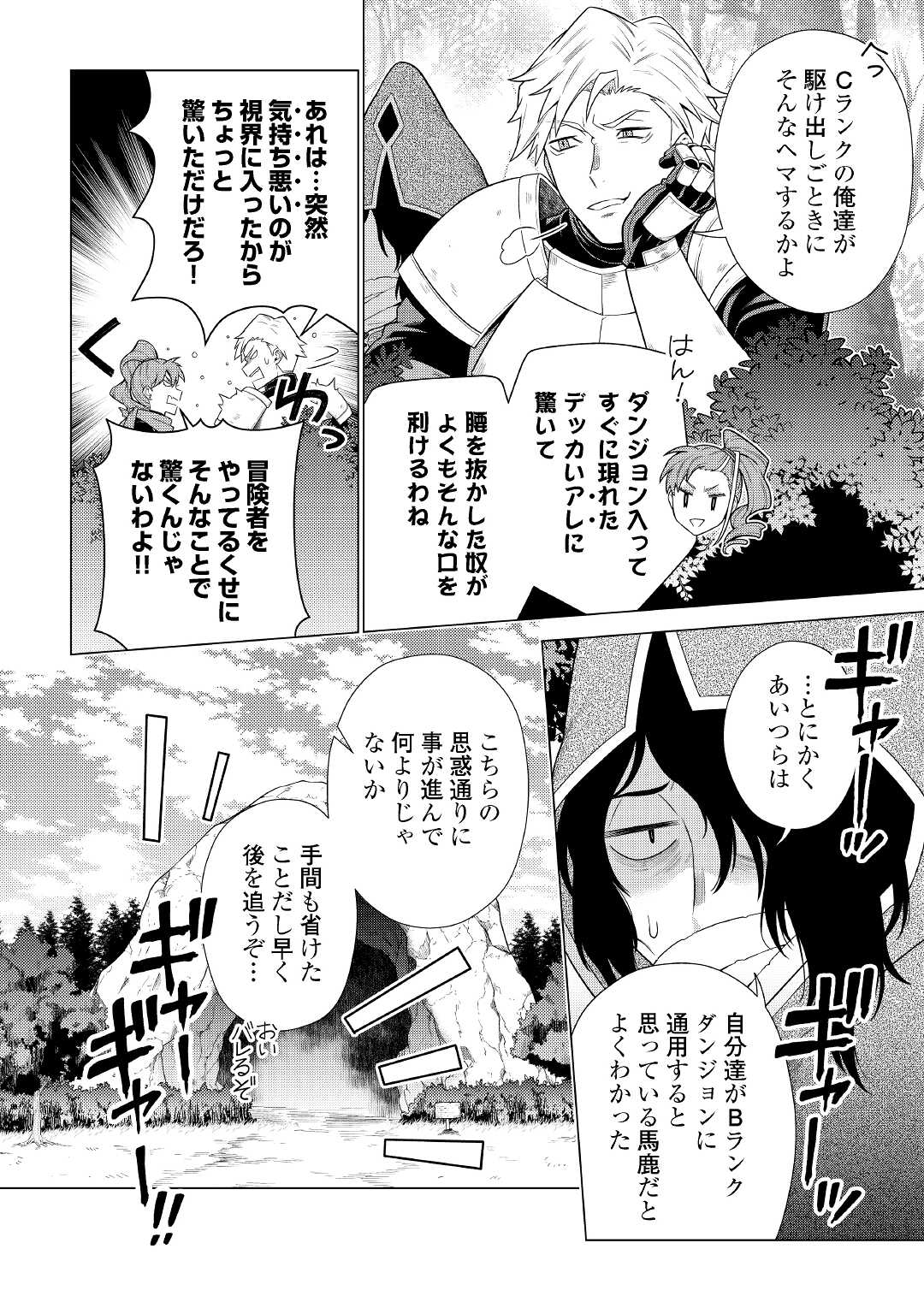 超越者となったおっさんはマイペースに異世界を散策する - 第20話 - Page 10