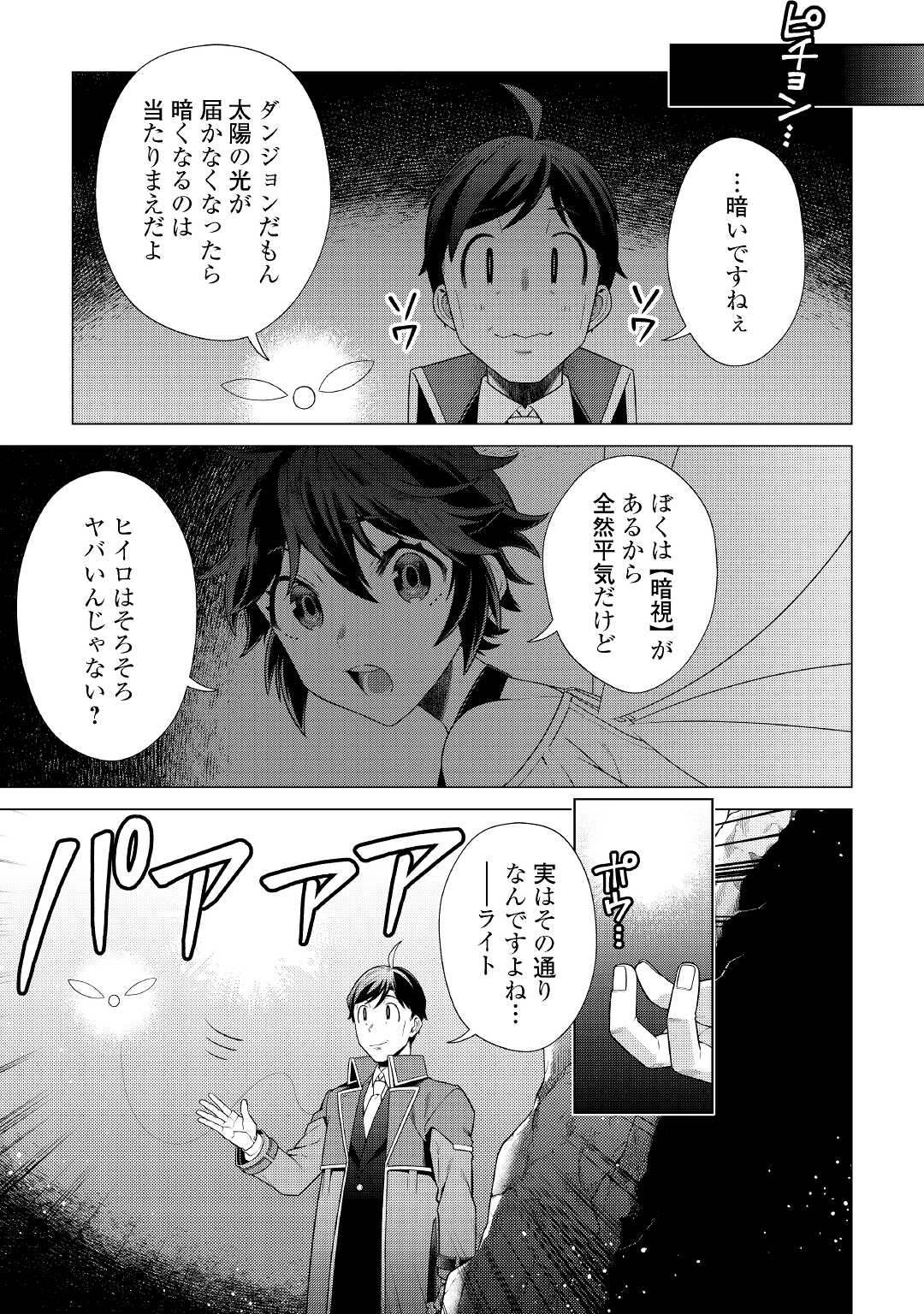 超越者となったおっさんはマイペースに異世界を散策する - 第20話 - Page 11