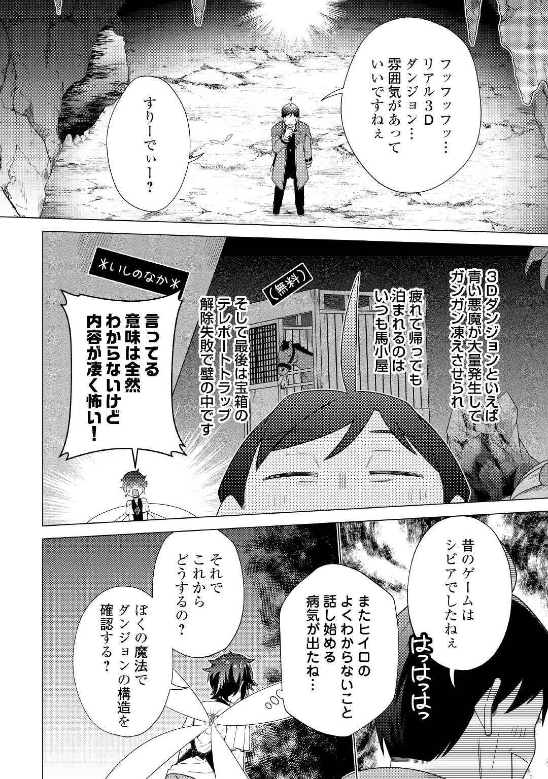 超越者となったおっさんはマイペースに異世界を散策する - 第20話 - Page 12