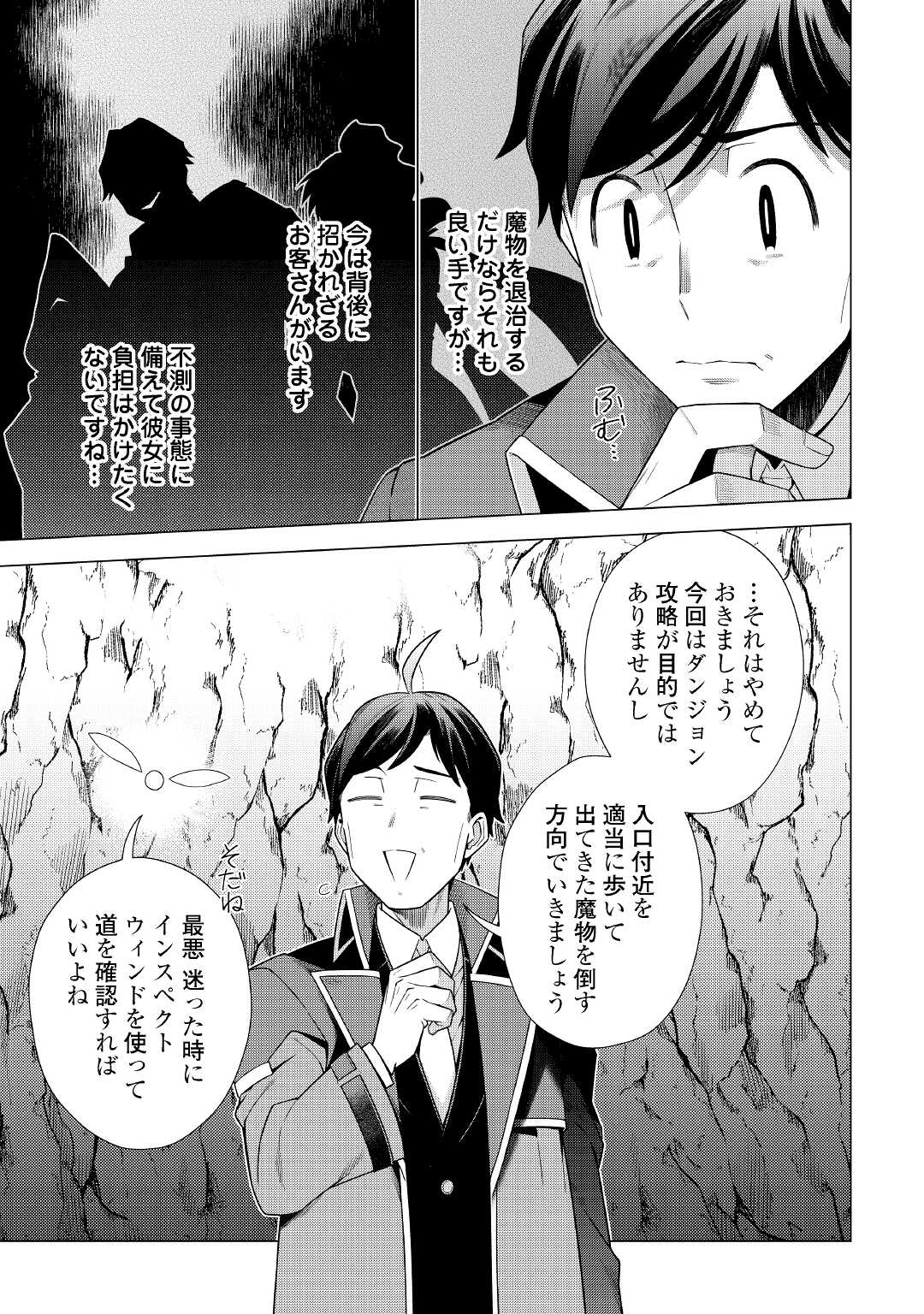 超越者となったおっさんはマイペースに異世界を散策する - 第20話 - Page 13