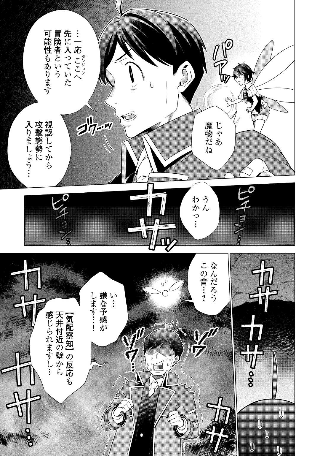 超越者となったおっさんはマイペースに異世界を散策する - 第20話 - Page 15