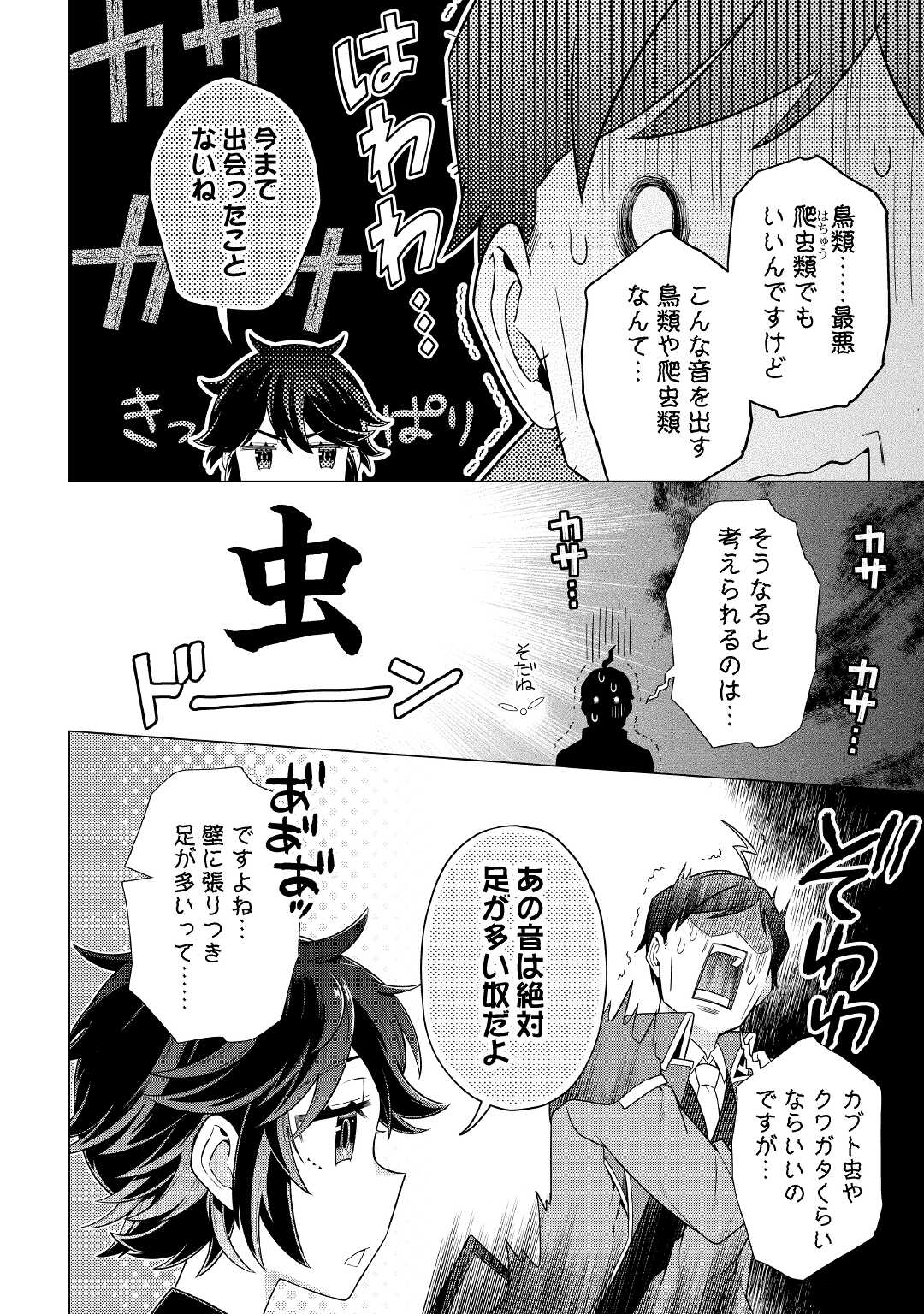 超越者となったおっさんはマイペースに異世界を散策する - 第20話 - Page 16