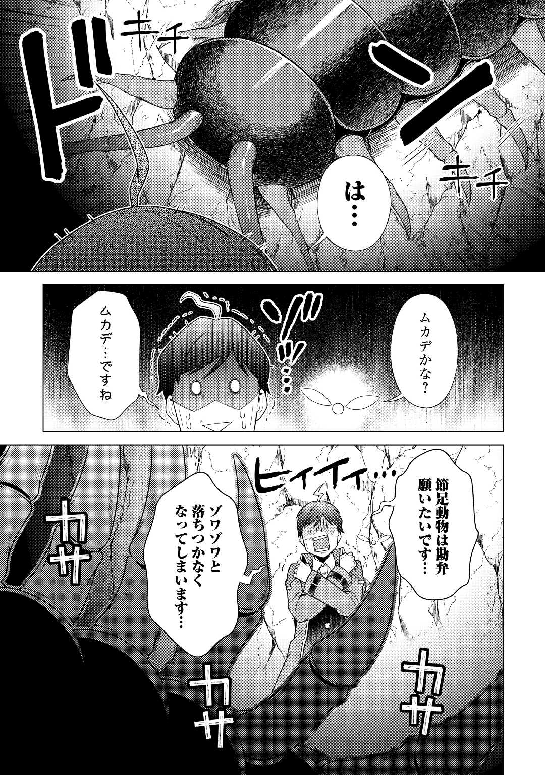 超越者となったおっさんはマイペースに異世界を散策する - 第20話 - Page 17