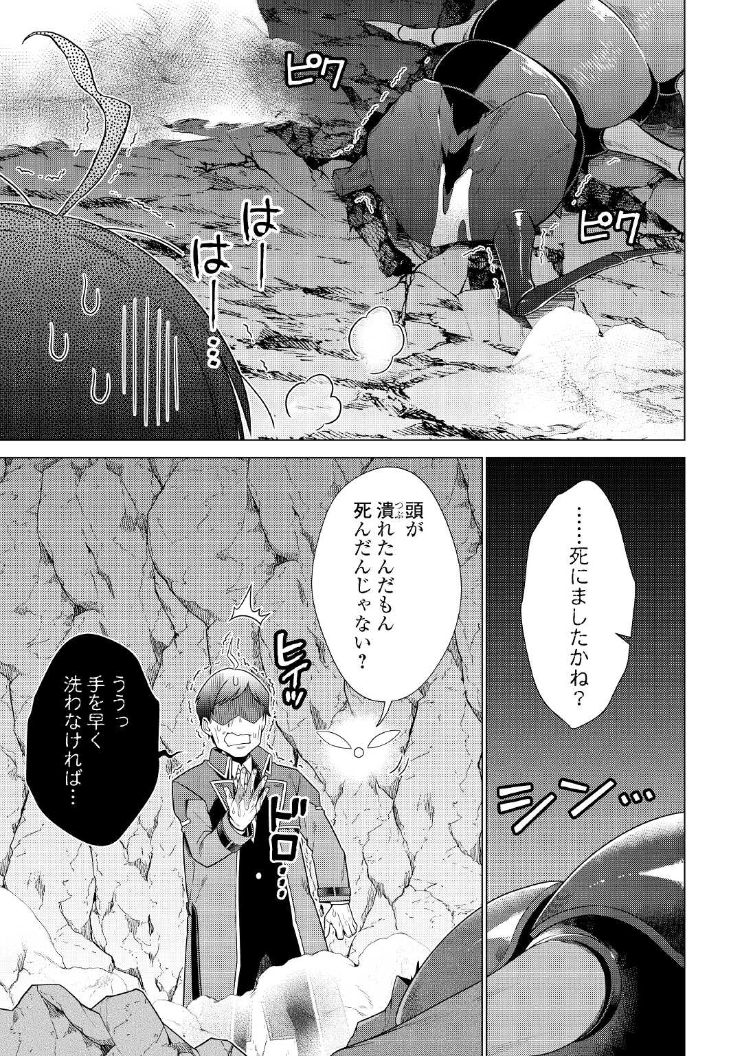 超越者となったおっさんはマイペースに異世界を散策する - 第20話 - Page 21