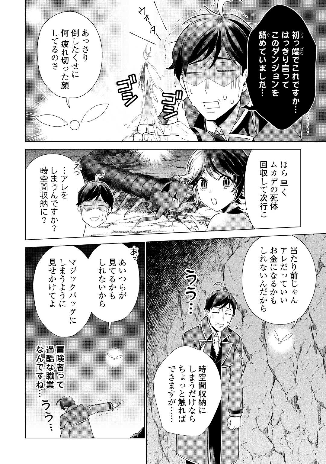 超越者となったおっさんはマイペースに異世界を散策する - 第20話 - Page 22