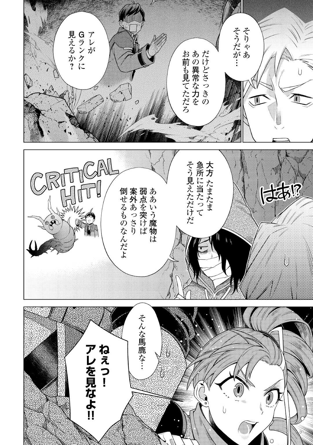 超越者となったおっさんはマイペースに異世界を散策する - 第20話 - Page 24