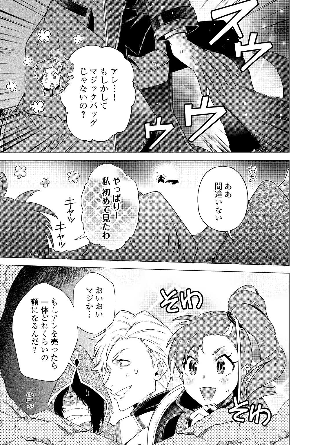 超越者となったおっさんはマイペースに異世界を散策する - 第20話 - Page 25