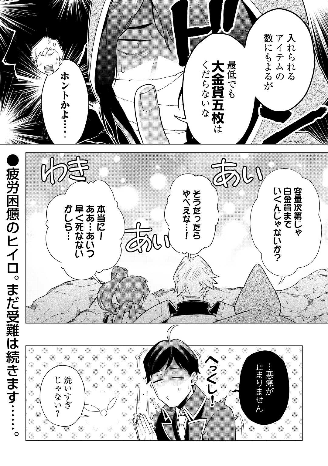 超越者となったおっさんはマイペースに異世界を散策する - 第20話 - Page 26