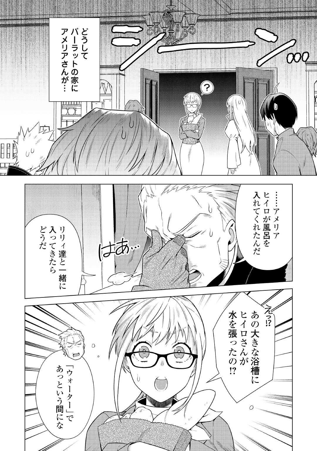 超越者となったおっさんはマイペースに異世界を散策する - 第19話 - Page 2