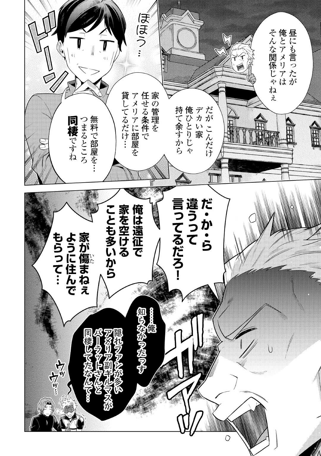 超越者となったおっさんはマイペースに異世界を散策する - 第19話 - Page 4