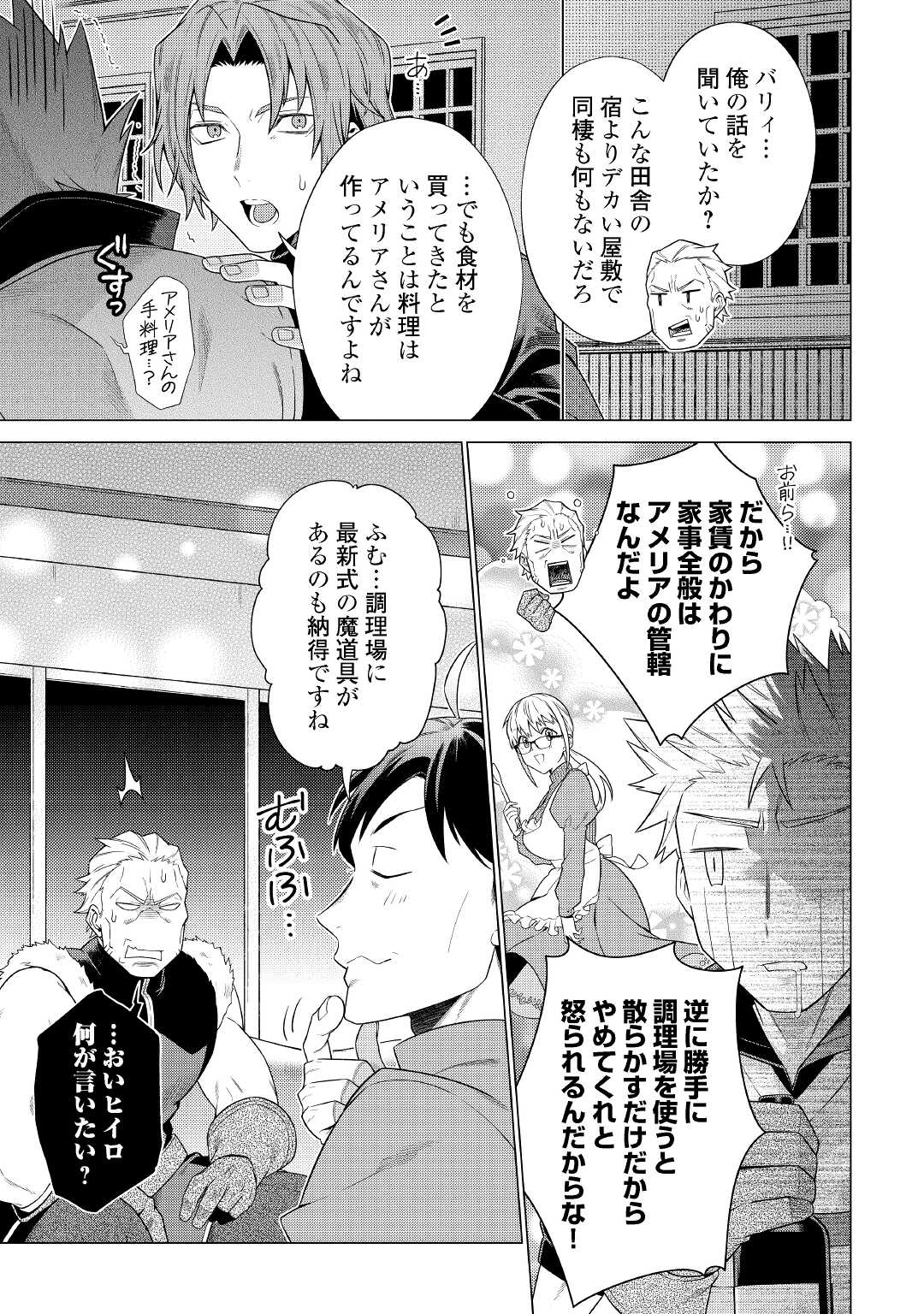 超越者となったおっさんはマイペースに異世界を散策する - 第19話 - Page 5