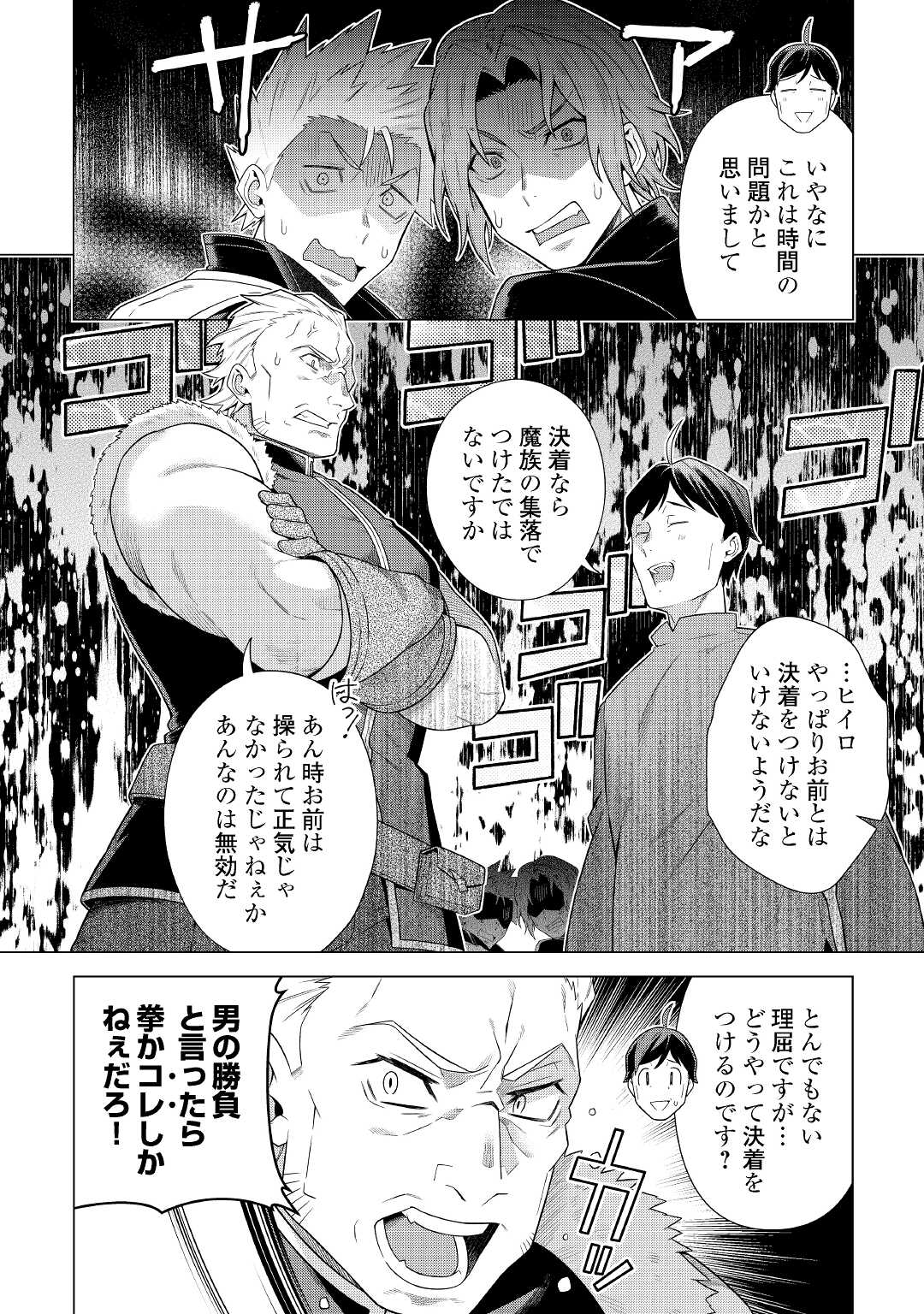 超越者となったおっさんはマイペースに異世界を散策する - 第19話 - Page 6