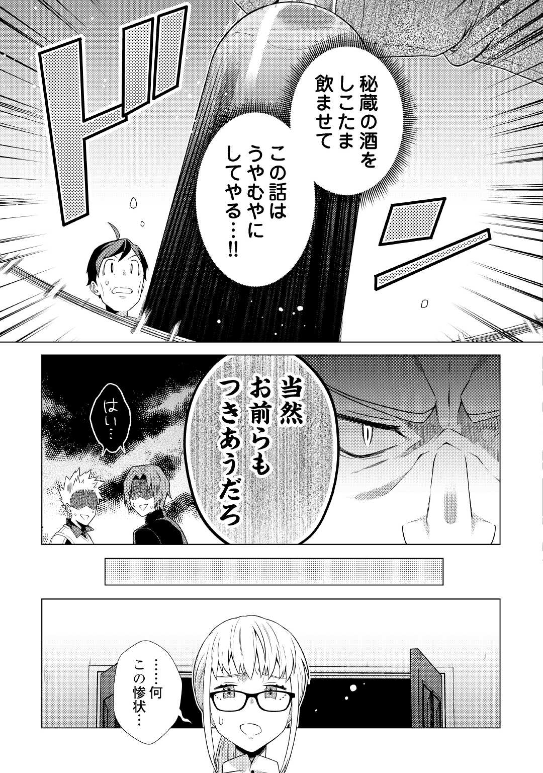 超越者となったおっさんはマイペースに異世界を散策する - 第19話 - Page 7