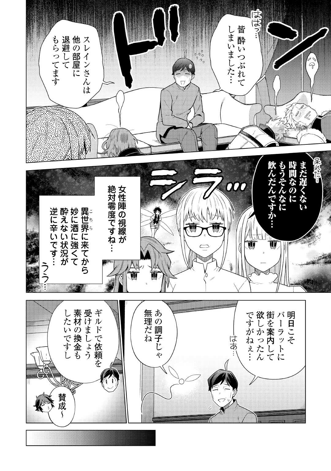 超越者となったおっさんはマイペースに異世界を散策する - 第19話 - Page 8