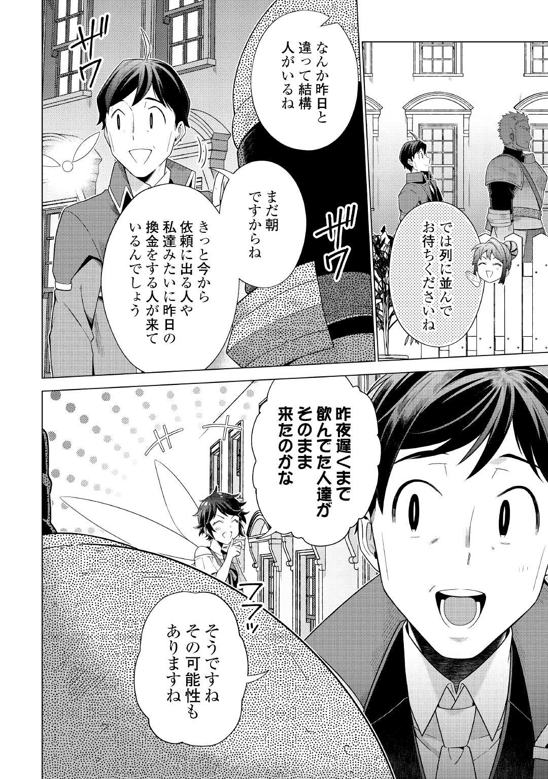 超越者となったおっさんはマイペースに異世界を散策する - 第19話 - Page 10