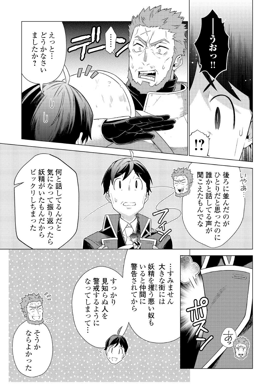 超越者となったおっさんはマイペースに異世界を散策する - 第19話 - Page 11