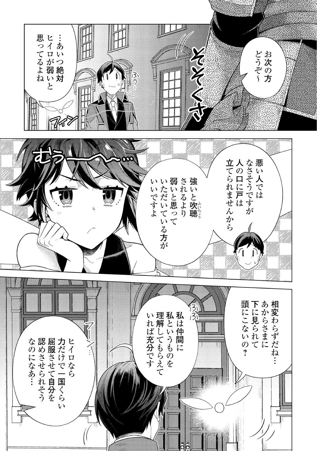 超越者となったおっさんはマイペースに異世界を散策する - 第19話 - Page 13