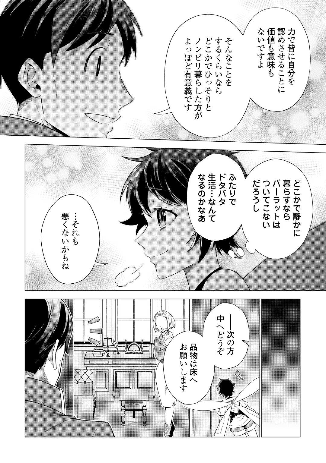 超越者となったおっさんはマイペースに異世界を散策する - 第19話 - Page 14