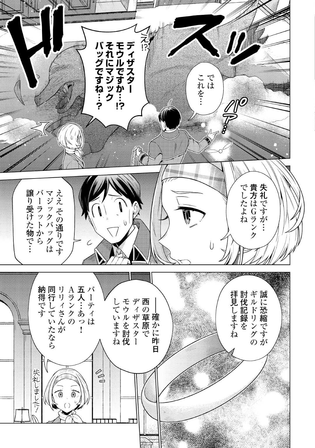 超越者となったおっさんはマイペースに異世界を散策する - 第19話 - Page 15