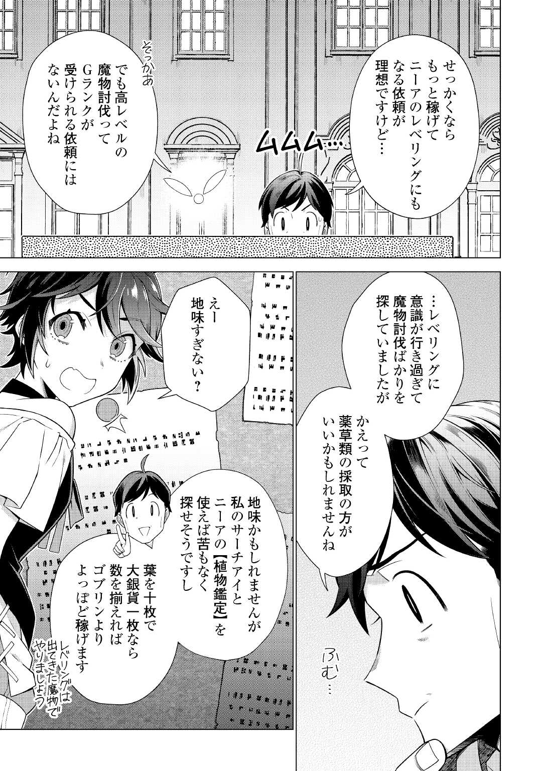 超越者となったおっさんはマイペースに異世界を散策する - 第19話 - Page 17