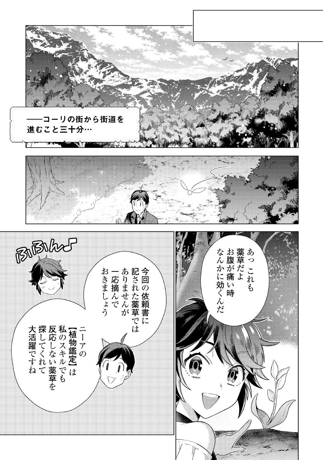 超越者となったおっさんはマイペースに異世界を散策する - 第19話 - Page 19