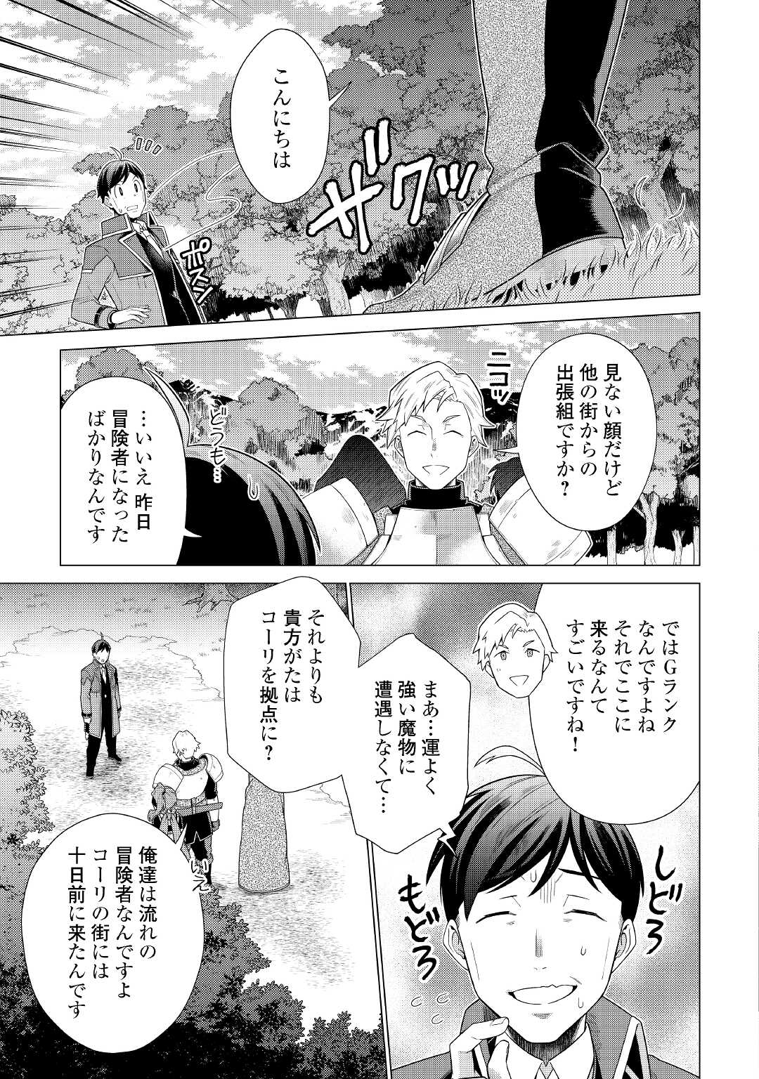 超越者となったおっさんはマイペースに異世界を散策する - 第19話 - Page 21