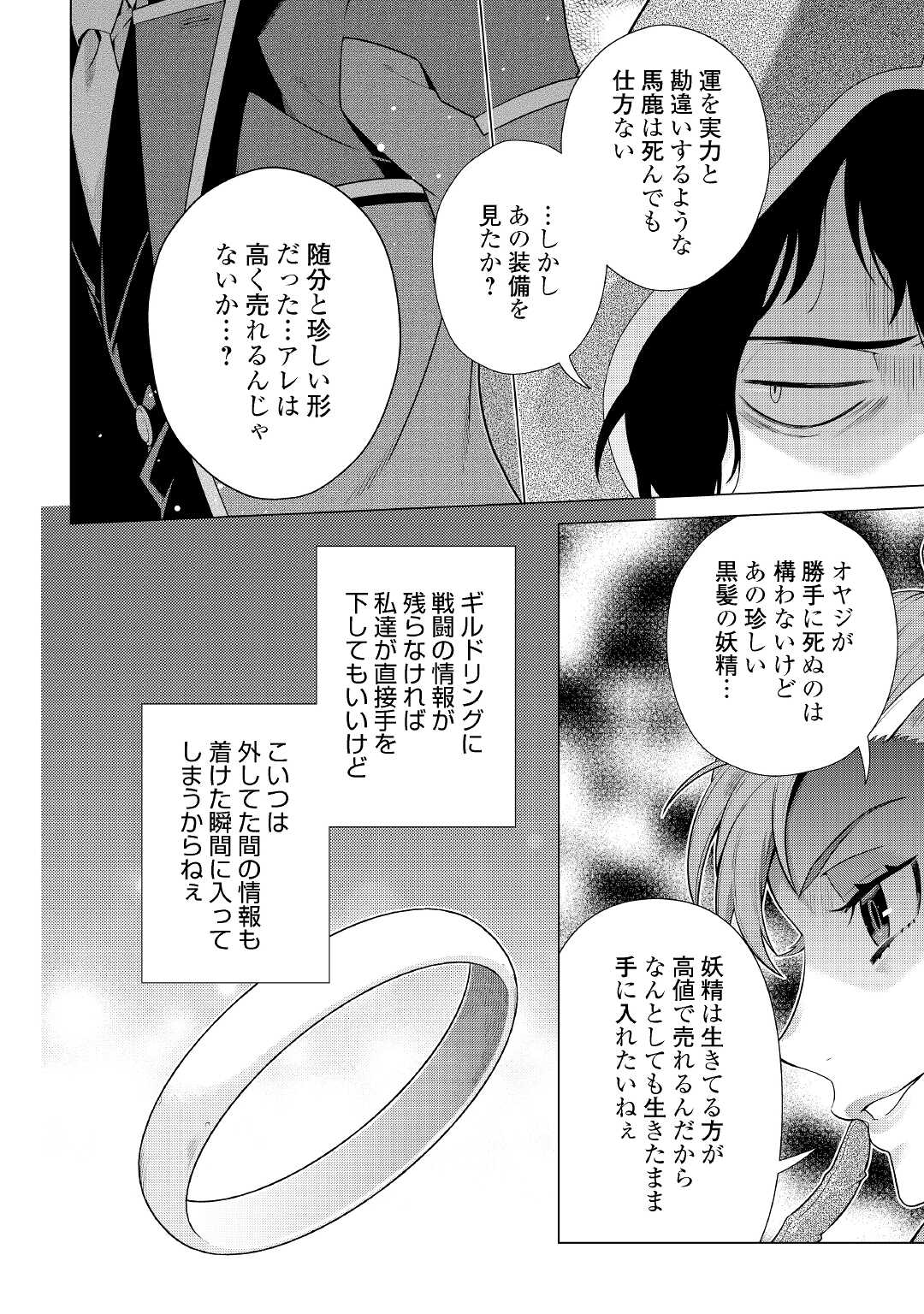 超越者となったおっさんはマイペースに異世界を散策する - 第19話 - Page 24