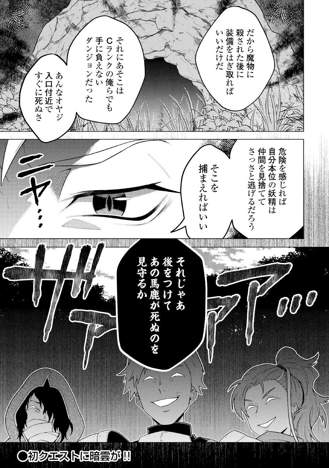 超越者となったおっさんはマイペースに異世界を散策する - 第19話 - Page 25