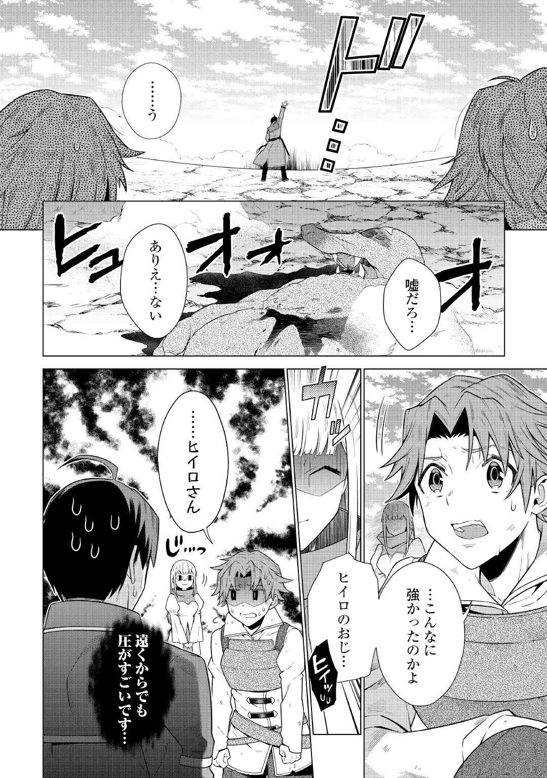 超越者となったおっさんはマイペースに異世界を散策する - 第18話 - Page 2