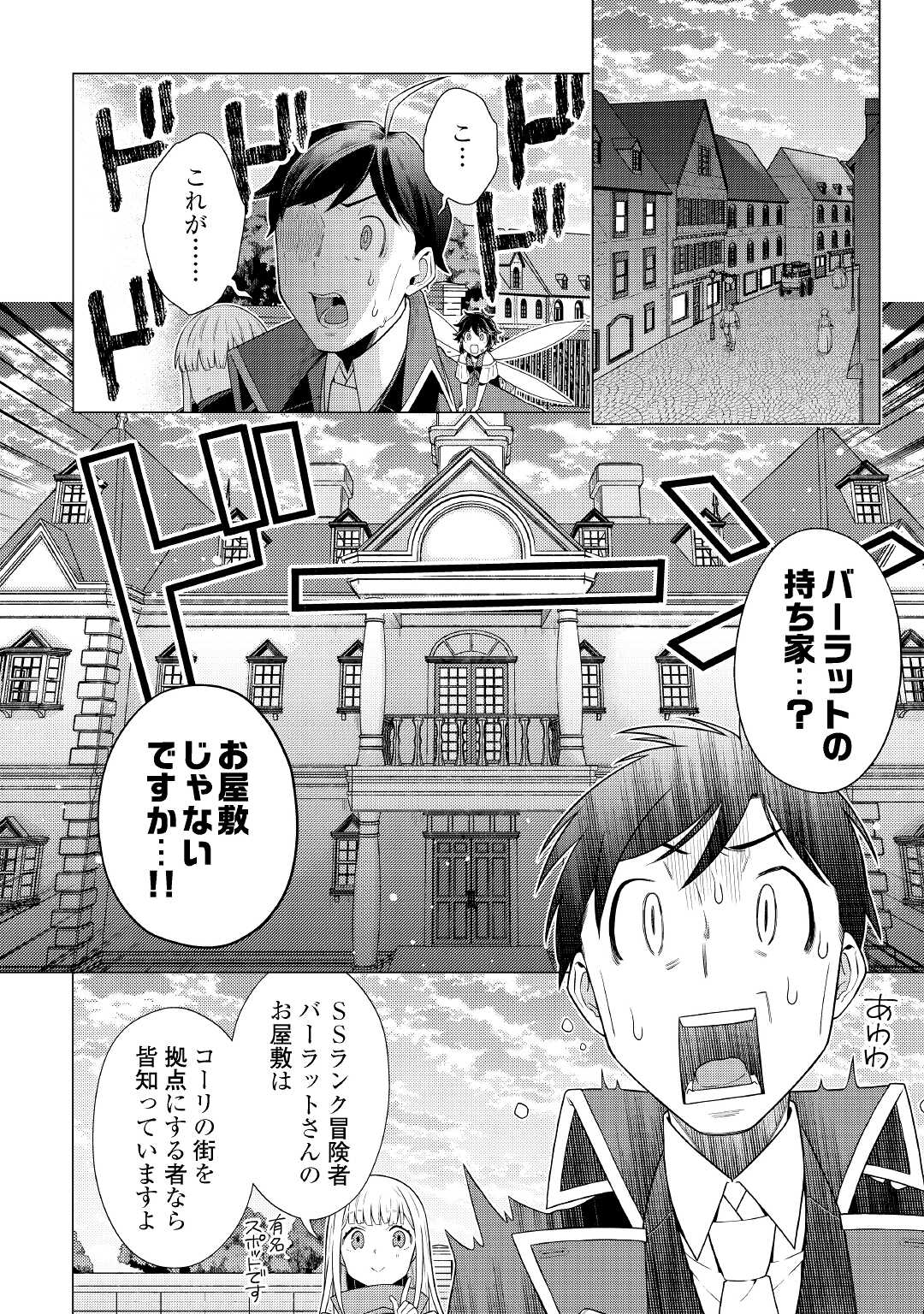 超越者となったおっさんはマイペースに異世界を散策する - 第18話 - Page 6