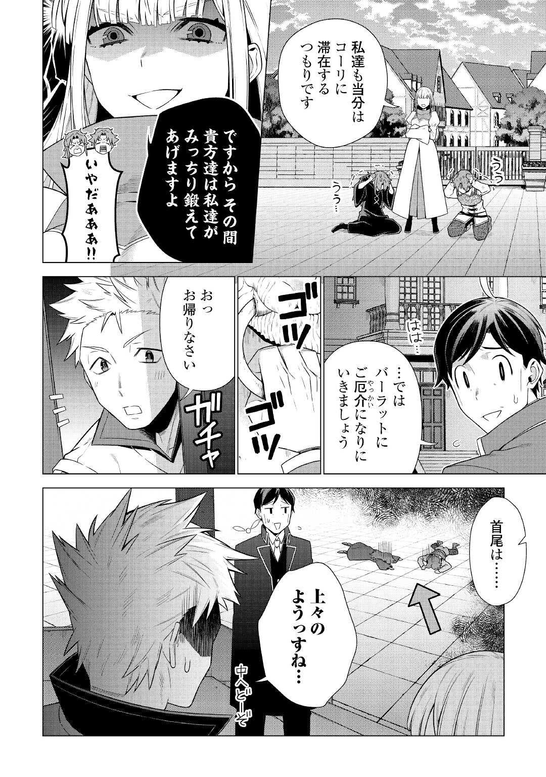 超越者となったおっさんはマイペースに異世界を散策する - 第18話 - Page 8