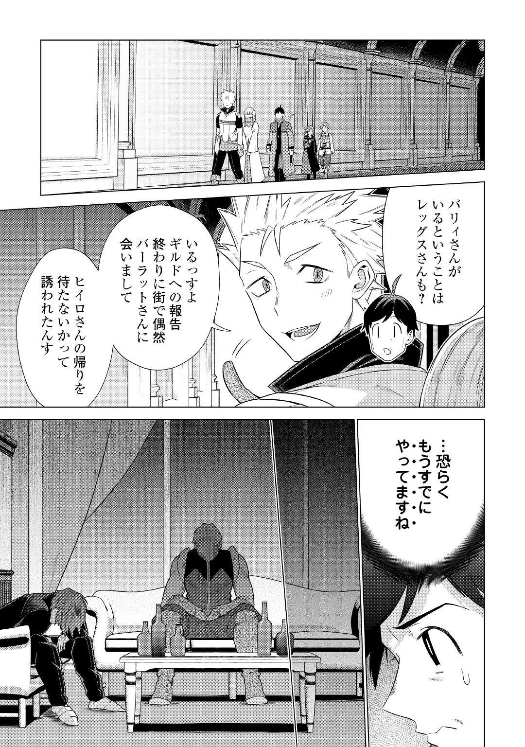 超越者となったおっさんはマイペースに異世界を散策する - 第18話 - Page 9