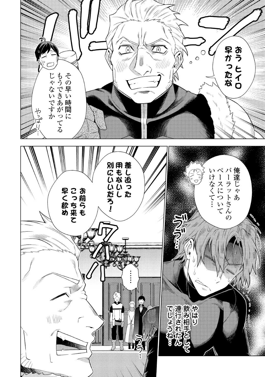 超越者となったおっさんはマイペースに異世界を散策する - 第18話 - Page 10