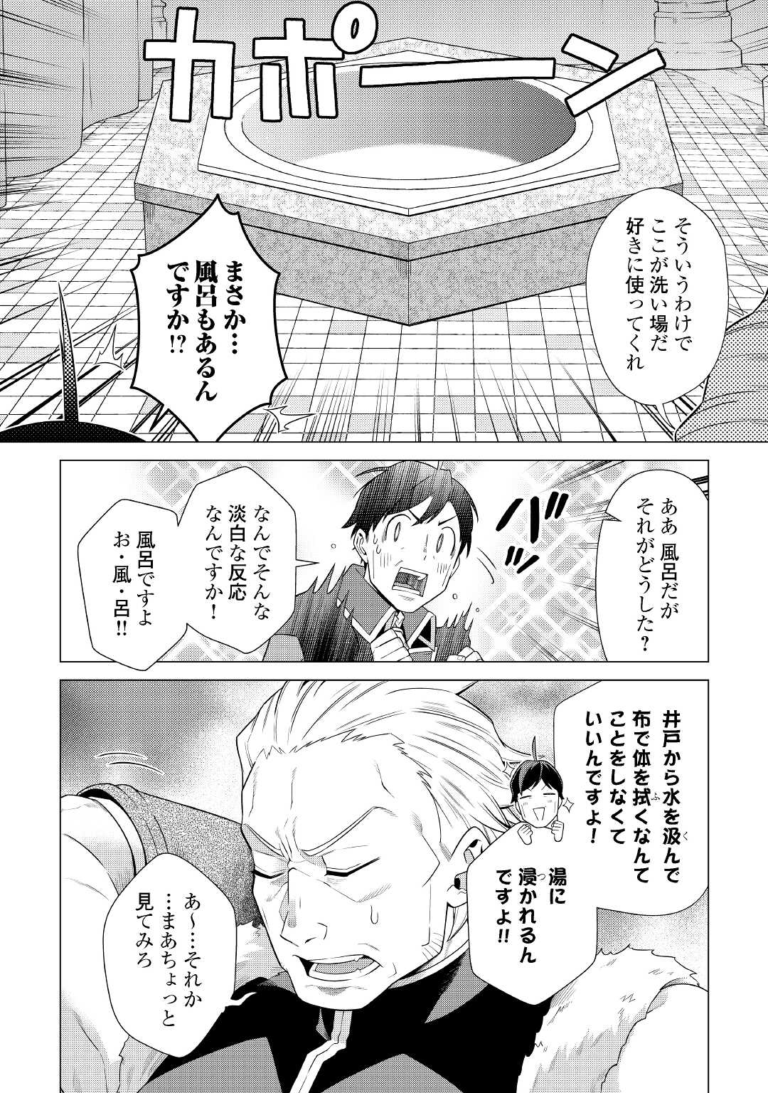 超越者となったおっさんはマイペースに異世界を散策する - 第18話 - Page 12