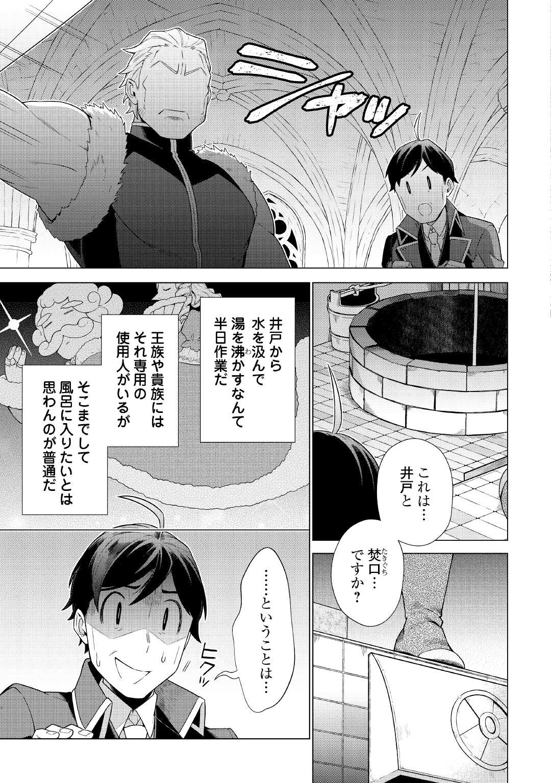 超越者となったおっさんはマイペースに異世界を散策する - 第18話 - Page 13